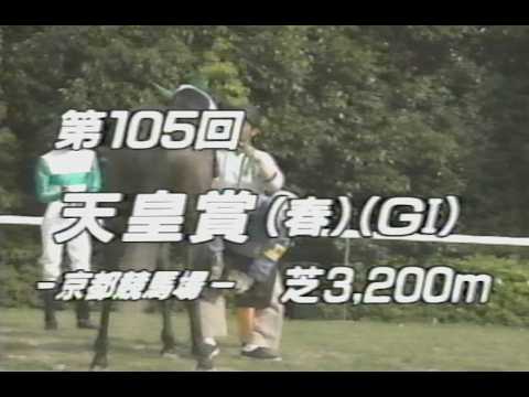 懐かしの「中央競馬ダイジェスト」1992年 天皇賞・春／マックイーン vs テイオー