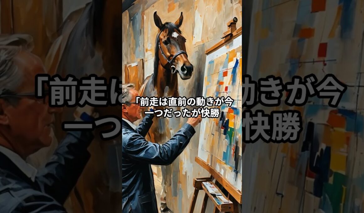 桜花賞2025調教師コメント