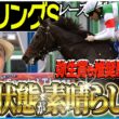 【スプリングS2026】弥生賞も推奨馬が好走！今回も皐月賞トライアルを太組不二雄がジャッジ！《東スポ競馬》