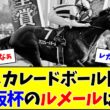 【悲報】マスカレードボール、大阪杯への出走は見送り