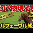 【2026スプリングS最終軍師AI競馬予想】皐月賞トライアル怪物出現か！二強激突！⑫クレパスキュラーか②アスクエジンバラか｜軍師AIの本命、対抗公開！追い切り×展開分析で導いた本命・穴馬・買い目公開