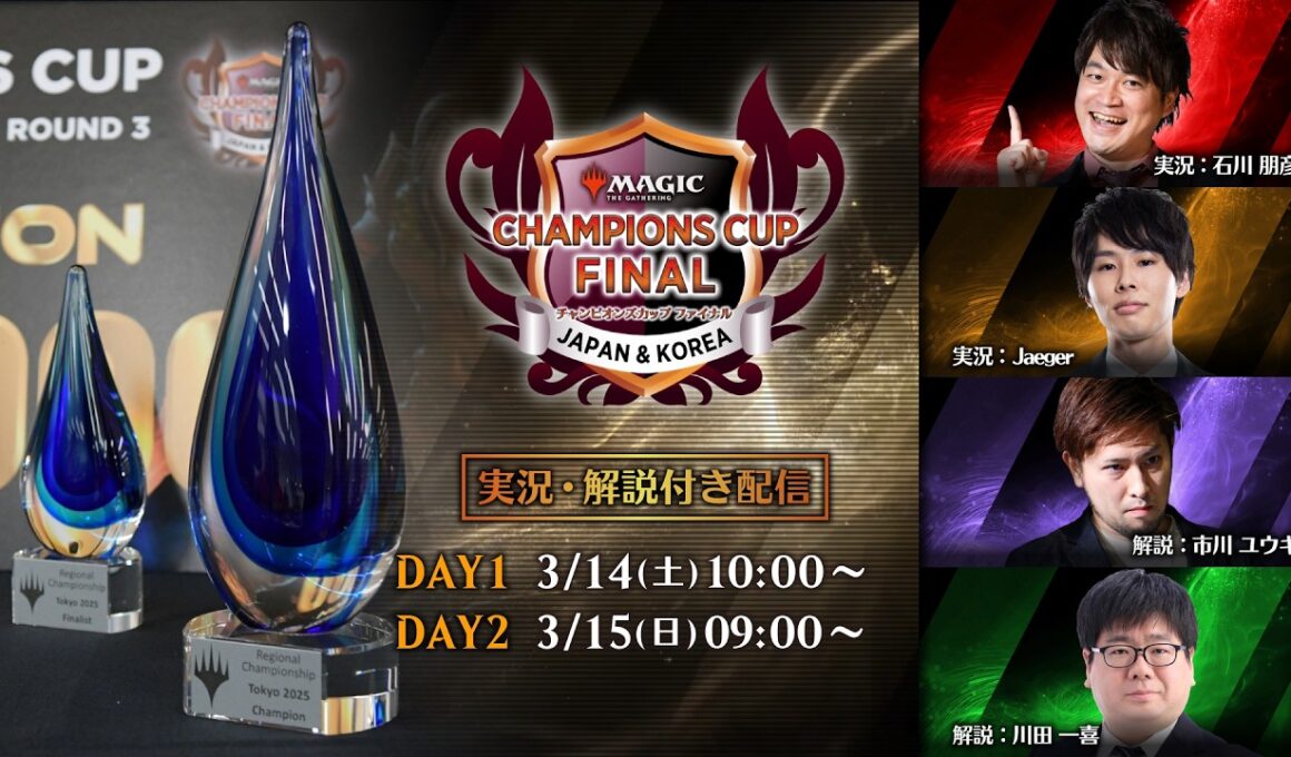 【DAY1】チャンピオンズカップファイナル シーズン4ラウンド2（スタンダード）/ マジック：ザ・ギャザリング【MTG】