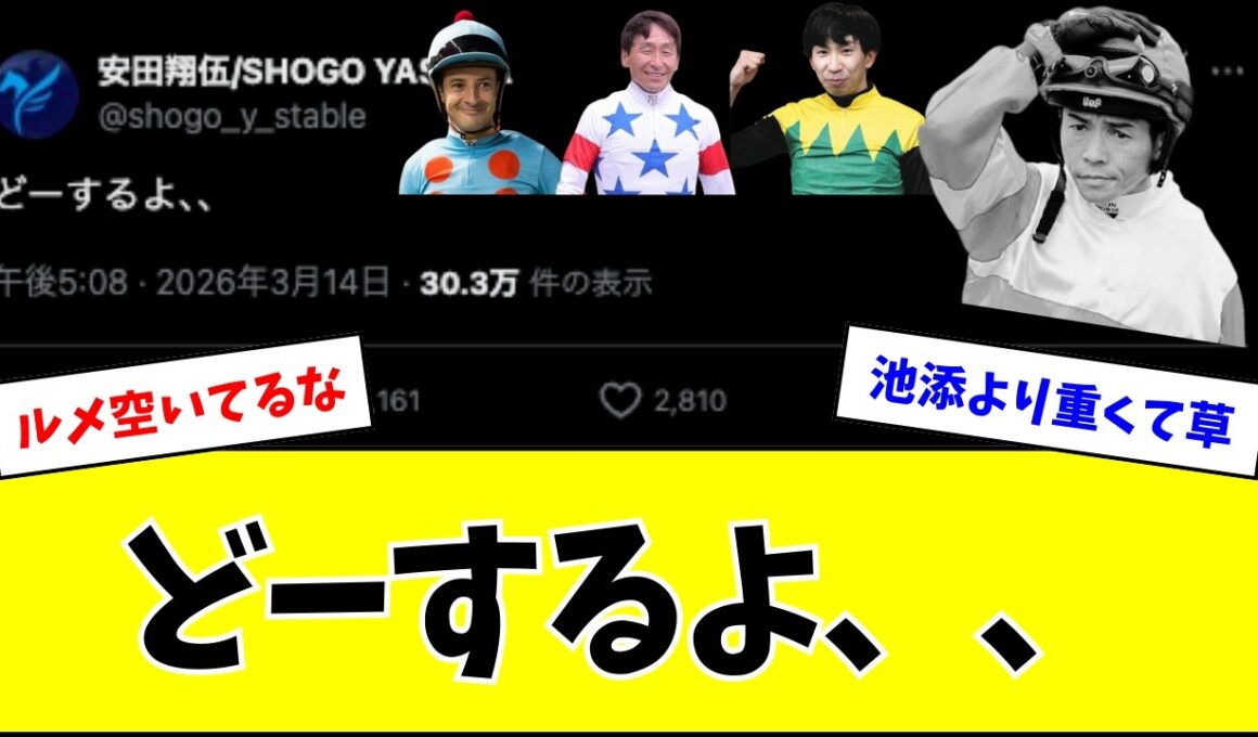 【大阪杯】ダノンデサイル戸崎圭太さん、痛恨の騎乗停止w w w