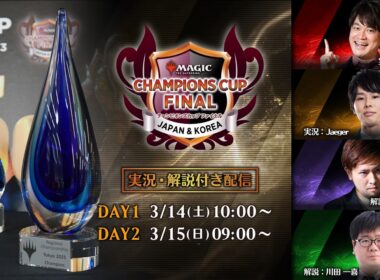 【DAY2】チャンピオンズカップファイナル シーズン4ラウンド2（スタンダード）/ マジック：ザ・ギャザリング【MTG】