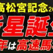 もう待てない！高松宮記念2026 二週前全頭診断｜今年は高速馬場想定？展開と馬場傾向から登録馬を徹底分析【スプリントG1攻略】