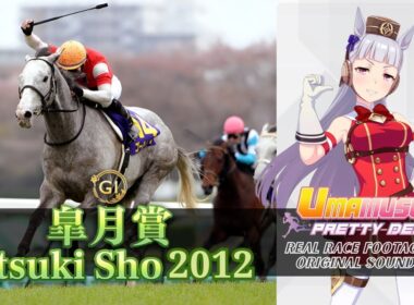 Gold Ship | Satsuki Sho 2012 x Umamusume BGM | 2012年 皐月賞 ゴールドシップ × ウマ娘BGM