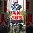 【天皇賞･春】の切符を掴むのは誰だ！今年の阪神大賞典の個人的注目馬発表！  #競馬 #競馬予想 #中央競馬予想 #阪神大賞典 #阪神大賞典2026