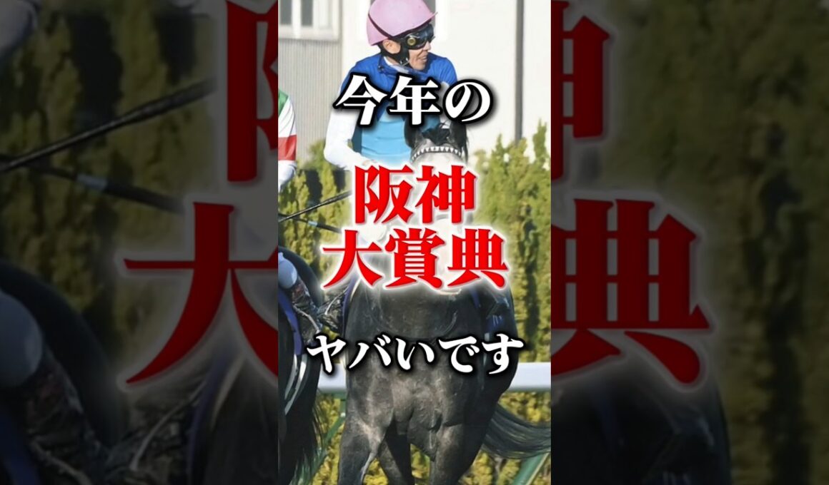 【天皇賞･春】の切符を掴むのは誰だ！今年の阪神大賞典の個人的注目馬発表！  #競馬 #競馬予想 #中央競馬予想 #阪神大賞典 #阪神大賞典2026