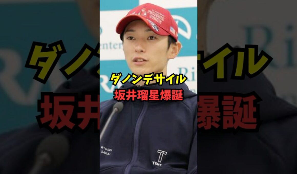 【大阪杯】ダノンデサイルは坂井瑠星に