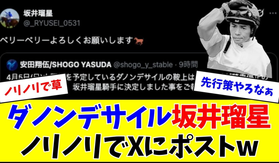 坂井瑠星「ベリーベリーよろしくお願いします🐎」