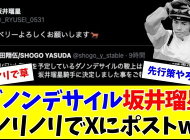 坂井瑠星「ベリーベリーよろしくお願いします🐎」