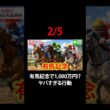 (2/5)有馬記念で1,000万円の損失！？競馬で大負けしてお気に入りのロレックスを売却か…【ブランドバンク中野店】