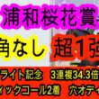 【競馬予想】桜花賞2026　直近重賞12戦10的中！！　◎は文句なしで相手はまさかのブービー人気想定の浦和巧者！