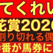 浦和重賞！【桜花賞2026】のサイン軸馬予想！#競馬 #桜花賞