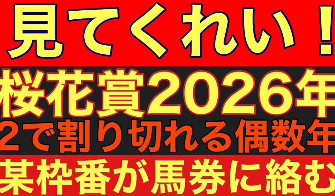 浦和重賞！【桜花賞2026】のサイン軸馬予想！#競馬 #桜花賞