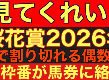 浦和重賞！【桜花賞2026】のサイン軸馬予想！#競馬 #桜花賞
