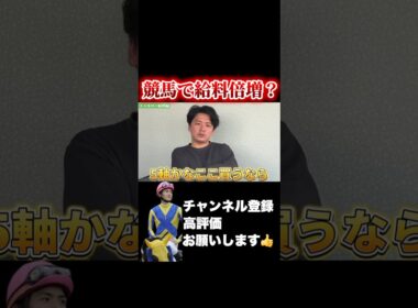 【競馬】スタッフの給料を競馬で増やす！#阪神大賞典 #高松宮記念