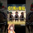 【高松宮記念2026】G1馬集結！ナムラクレア悲願のG1制覇なるか！特別登録22頭#競馬 #高松宮記念 #ナムラクレア #サトノレーヴ #スプリント戦 #JRA #中京競馬場 #G1 #競馬予想