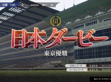 【WP10無印】1996年 日本ダービー（オンライン対戦）