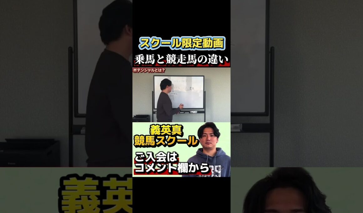 【競馬スクール】競走馬のポテンシャルとは#高松宮記念