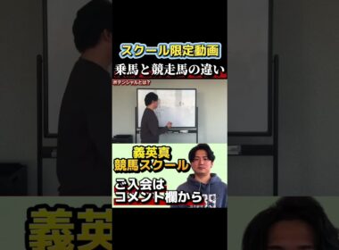 【競馬スクール】競走馬のポテンシャルとは#高松宮記念