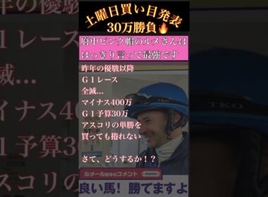 『ヴィクトリアマイル』枠順確定後予想激変！？当週調教不安な馬が...逆に状態良さそうな馬見つけた#競馬 #競馬予想 #ヴィクトリアマイル