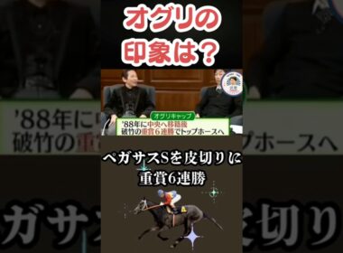 「オグリはちんけな馬だった」──安藤勝己が語る衝撃の第一印象と武豊の本音