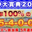 【阪神大賞典2026】天皇賞・春に向けた重要な一戦で最も信頼できるのはこの馬！