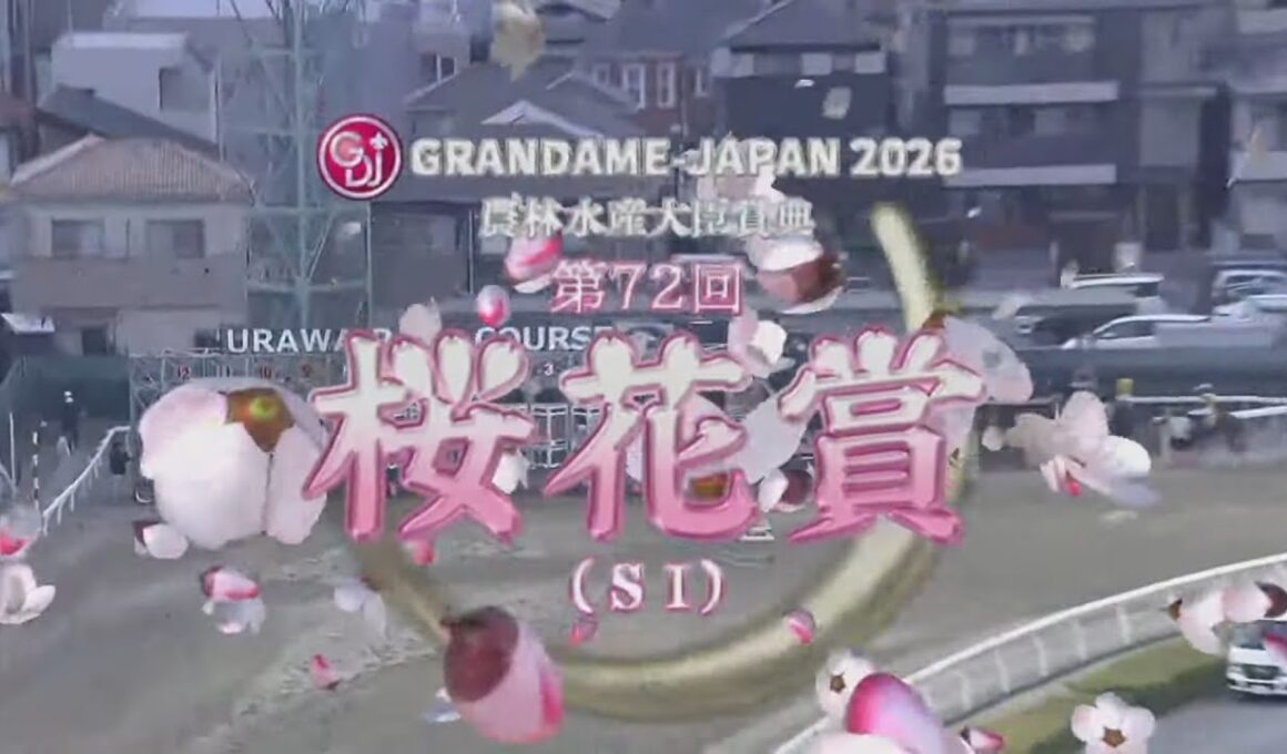 2026/3/18 浦和競馬11R 第72回 桜花賞 (S1)【2歳女王アンジュルナ1冠奪取へ】