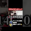 【ドッキリ】財布の中身を競馬に全ツッパ！#高松宮記念 #阪神大賞典