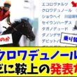 【大阪杯】クロワデュノール、なぜか未だに鞍上の発表なし…