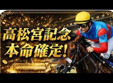 高松宮記念‼️どこよりも速く自信の本命‼️間違いなくきます‼️