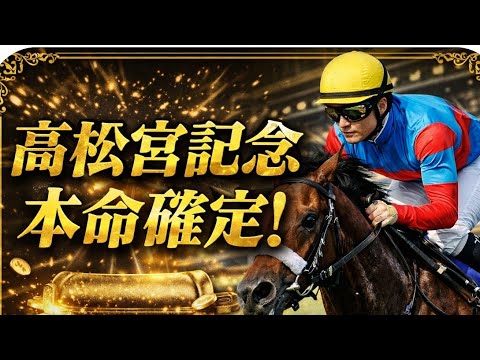 高松宮記念‼️どこよりも速く自信の本命‼️間違いなくきます‼️