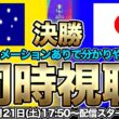 【同時視聴】アジア制覇なるか！なでしこジャパン対オーストラリア女子代表　AFC女子アジアカップ オーストラリア2026　決勝