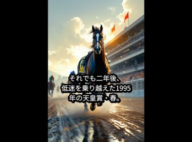 ライスシャワー、最後の天皇賞 ── 嫌われた馬が愛された瞬間 #Shorts