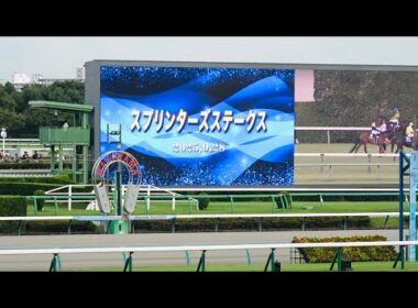【スプリンターズS 2025】レース前のカッコいい煽りV〜ファンファーレ生演奏 三浦皇成【陸上自衛隊東部方面音楽隊】