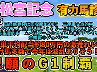 【高松宮記念2026有力馬診断】崖っぷちサラリーマンの競馬予想
