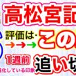【高松宮記念2026】穴党専科しーいちの1週前追い切り評価、前走からの変わり身があるピックアップ注目穴馬！注意したいサトノレーヴの注目点