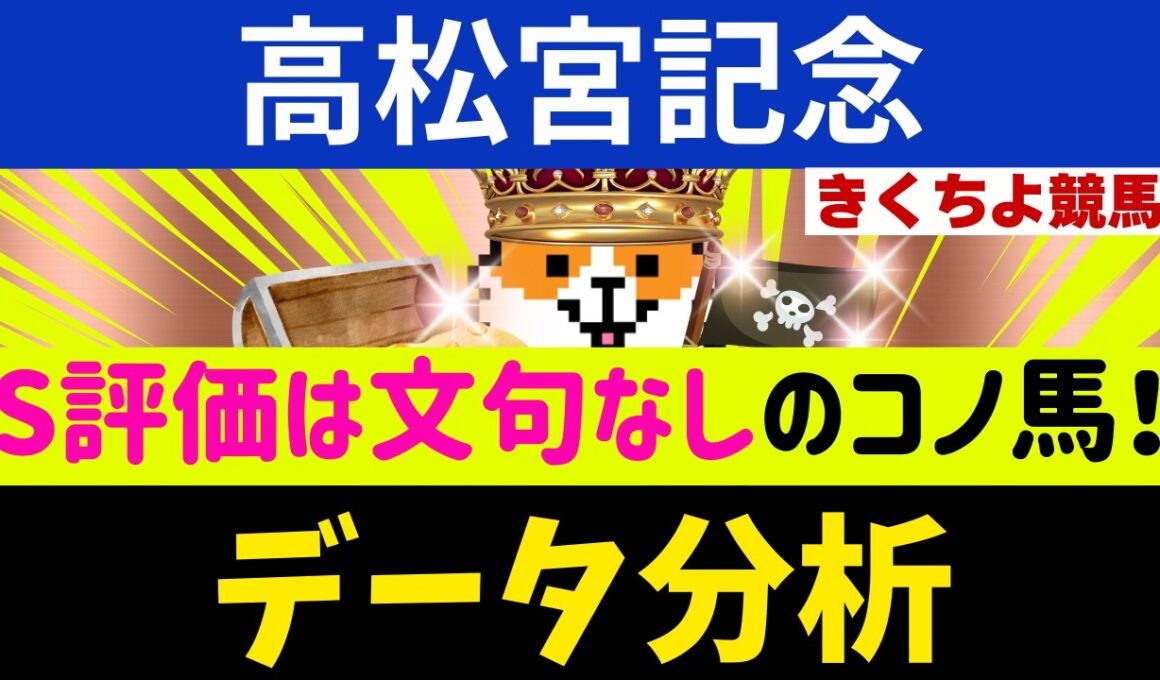【高松宮記念2026】直近10頭中9頭が馬券内！「文句なしのS評価」を獲得した究極の1頭！
