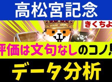 【高松宮記念2026】直近10頭中9頭が馬券内！「文句なしのS評価」を獲得した究極の1頭！