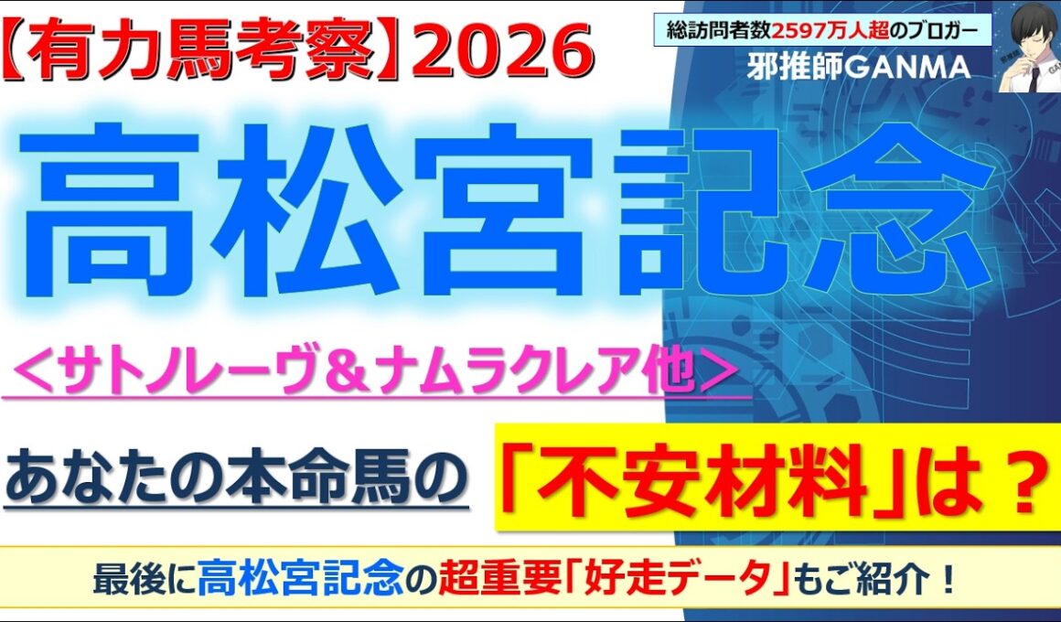 【高松宮記念2026 有力馬考察】サトノレーヴ＆ナムラクレア他 人気馬5頭を徹底考察！