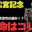 【高松宮記念2026攻略】遂に世代交代か？勝率ランキングで見る真に買うべき圧倒的軸馬候補【競馬予想】