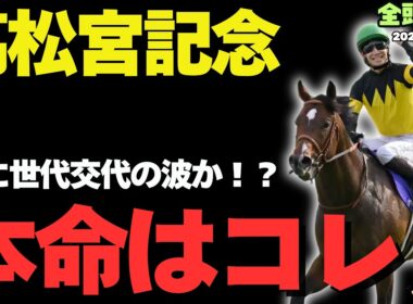 【高松宮記念2026攻略】遂に世代交代か？勝率ランキングで見る真に買うべき圧倒的軸馬候補【競馬予想】