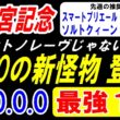 【 高松宮記念 2026 】 1200mの新怪物 登場！最強１頭！