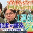 【高松宮記念】サンスポ綿越記者＆板津記者が登録馬を大検討！