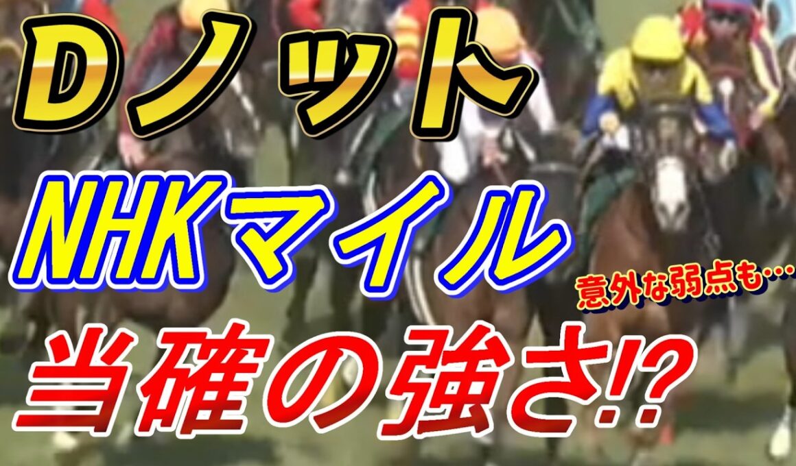 【ファルコンS2026 回顧】ダイアモンドノット NHKマイルCは当確！？意外な弱点も！？　　元馬術選手のコラム