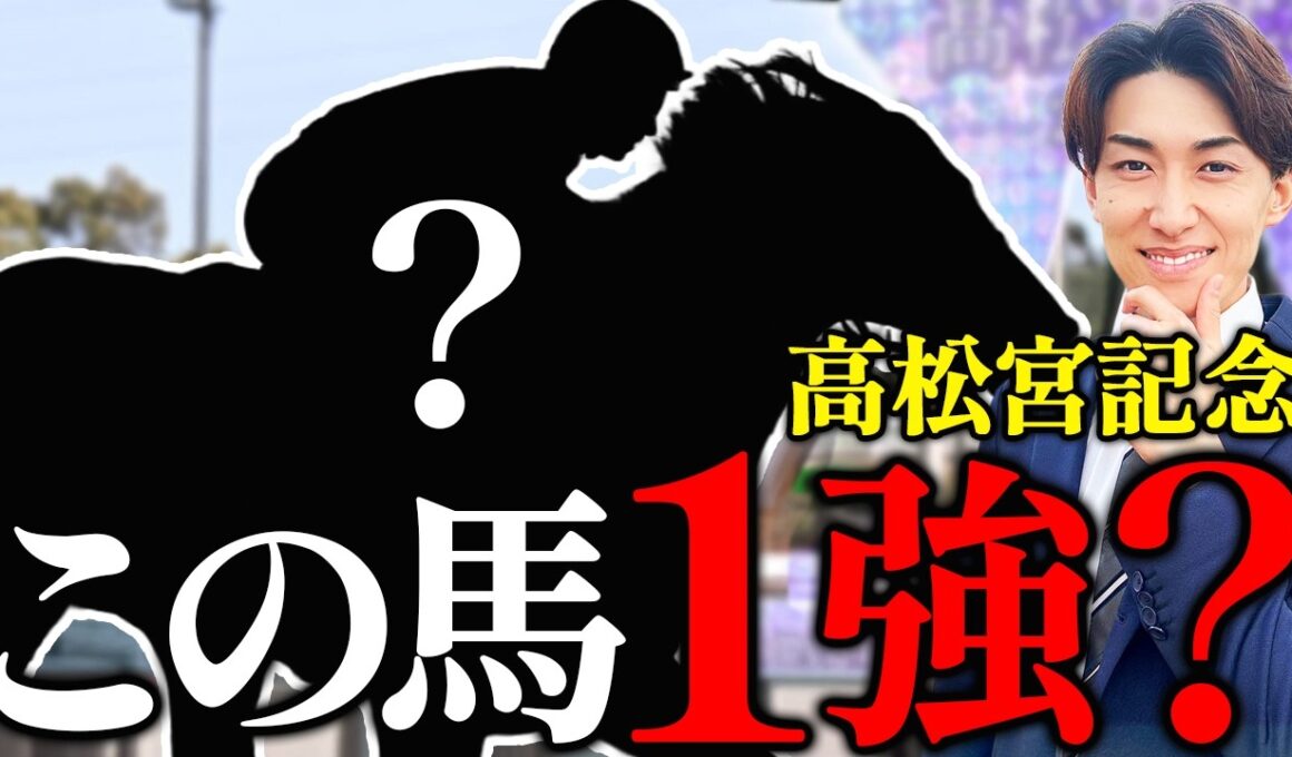 【高松宮記念 2026】単勝を当てるための共通項3選とは？
