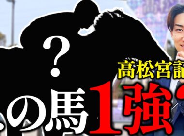 【高松宮記念 2026】単勝を当てるための共通項3選とは？