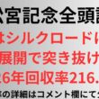 【高松宮記念2026】全頭診断 金脈はシルクロードにあり。差し展開で突き抜けろ！2026年回収率216.7%