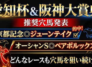 【阪神大賞典＆愛知杯】推奨穴馬発表！遅くなってしまい申し訳ございません！日曜競馬も守りに入らず超大穴狙っていきます！